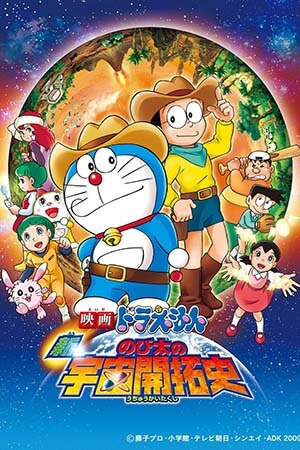 Doraemon Movie 29: Nobita Và Lịch Sử Khai Phá Vũ Trụ