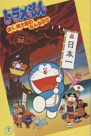 Doraemon Và Cậu Bé Quả Đào - Doraemon: Boku, Momotarou no Nanna no Sa