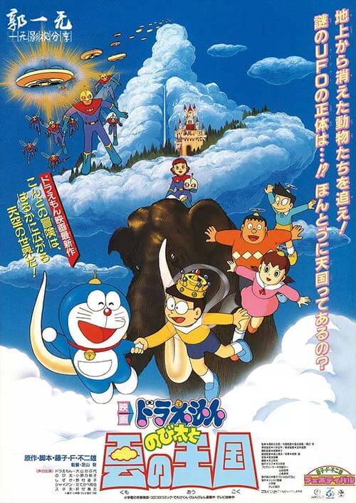 Doraemon Movie 13: Nobita Và Vương Quốc Trên Mây