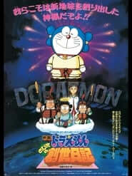 Doraemon Movie 16: Đấng Toàn Năng Nobita