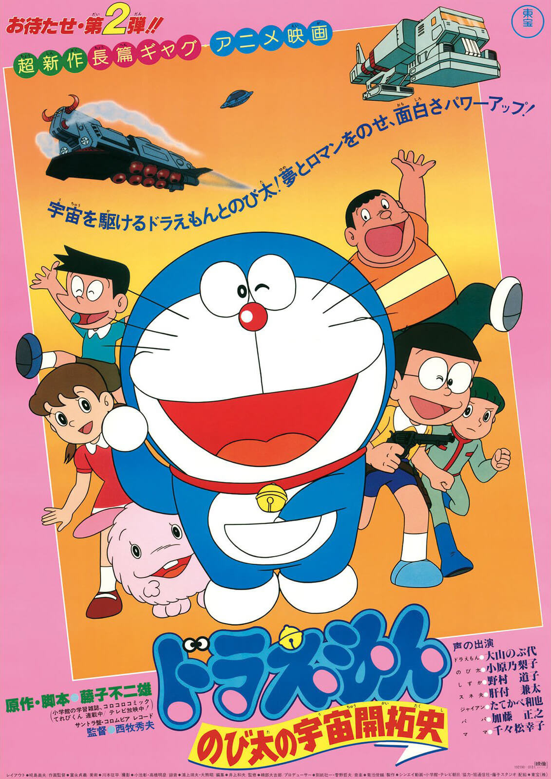 Doraemon Movie 2 : Nobita Và Lịch Sử Khai Phá Vũ Trụ