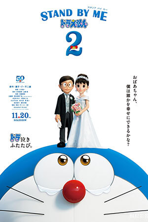 Stand by Me Doraemon 2 - Đôi Bạn Thân 2