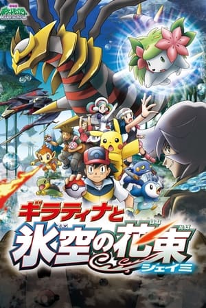 Pokémon Movie 11: Giratina & Shaymin, Đóa Hoa Của Bầu Trời