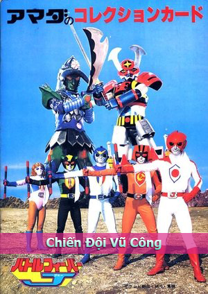 Chiến Đội Vũ Công