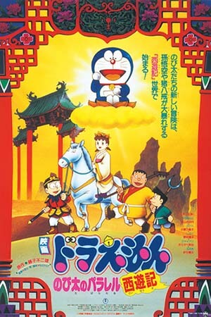 Doraemon Movie 9: Nobita Tây Du Ký