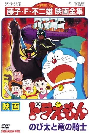 Doraemon Movie 8: Nobita Và Hiệp Sĩ Rồng